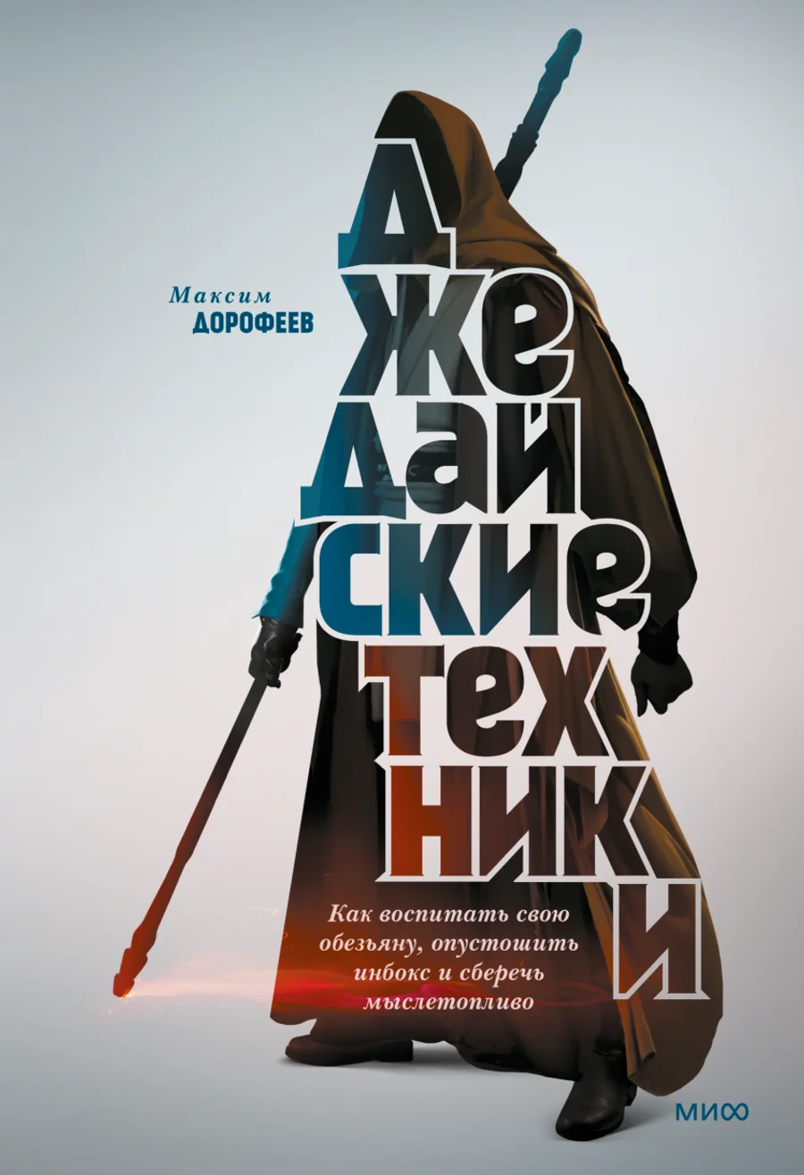 Jedi Techniques by Maxim Dorofeev